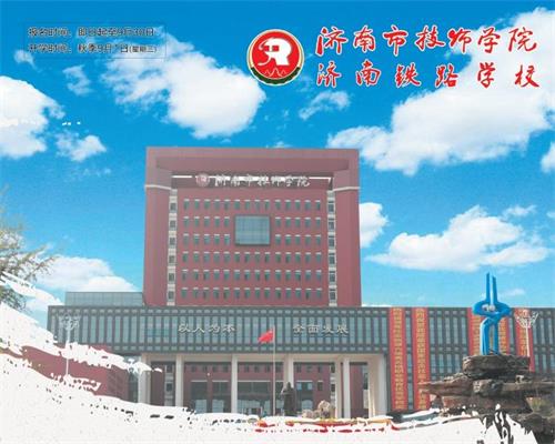 濟南學習機電技術應用專業(yè)推薦哪所學校？