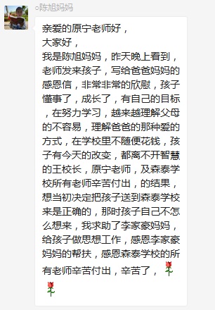 總有奇跡在這里誕生——唐山森泰教育升1報道：《感恩你，一路相隨伴著我！》   