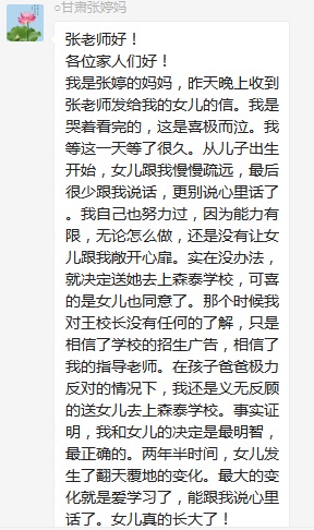 總有奇跡在這里誕生——唐山森泰教育升1報道：《感恩你，一路相隨伴著我！》   