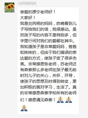 總有奇跡在這里誕生——唐山森泰教育升1報道：《感恩你，一路相隨伴著我！》   