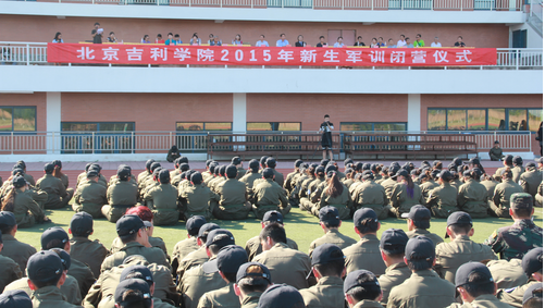 北京吉利學(xué)院舉行2015級(jí)新生軍訓(xùn)閉營(yíng)儀式