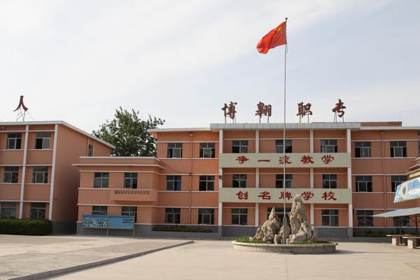 濱州市博翱職業(yè)中等專業(yè)學(xué)校辦學(xué)條件怎么樣？