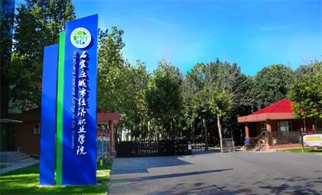 石家莊城市經(jīng)濟(jì)職業(yè)學(xué)院都有什么適合女生的專業(yè)？   