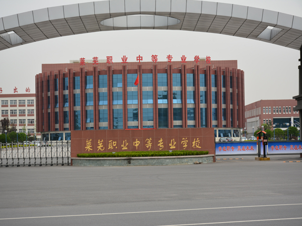 萊蕪職業(yè)中等專業(yè)學(xué)校開設(shè)哪些專業(yè)？