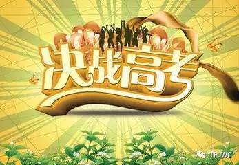 分?jǐn)?shù)不能決定你的未來，騰飛給你希望！