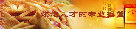 煙臺哪里能學(xué)習(xí)制作糕點(diǎn)？