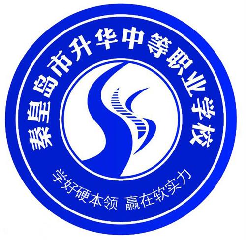 秦皇島市升華中等職業(yè)學校就業(yè)有保障嗎？