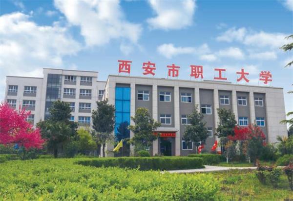 去西安市職工大學學計算機好不好？