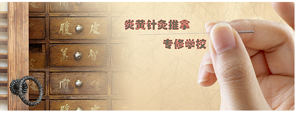 石家莊炎黃針灸推拿學(xué)校怎么樣？