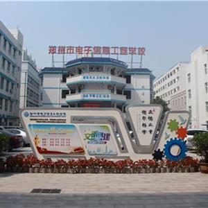 鄭州有正規(guī)的機(jī)電專(zhuān)業(yè)學(xué)校嗎？