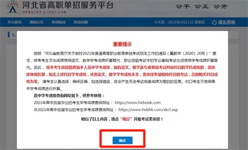 今日報名！河北省高職單招考試報名流程圖   