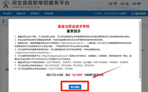 今日報名！河北省高職單招考試報名流程圖   