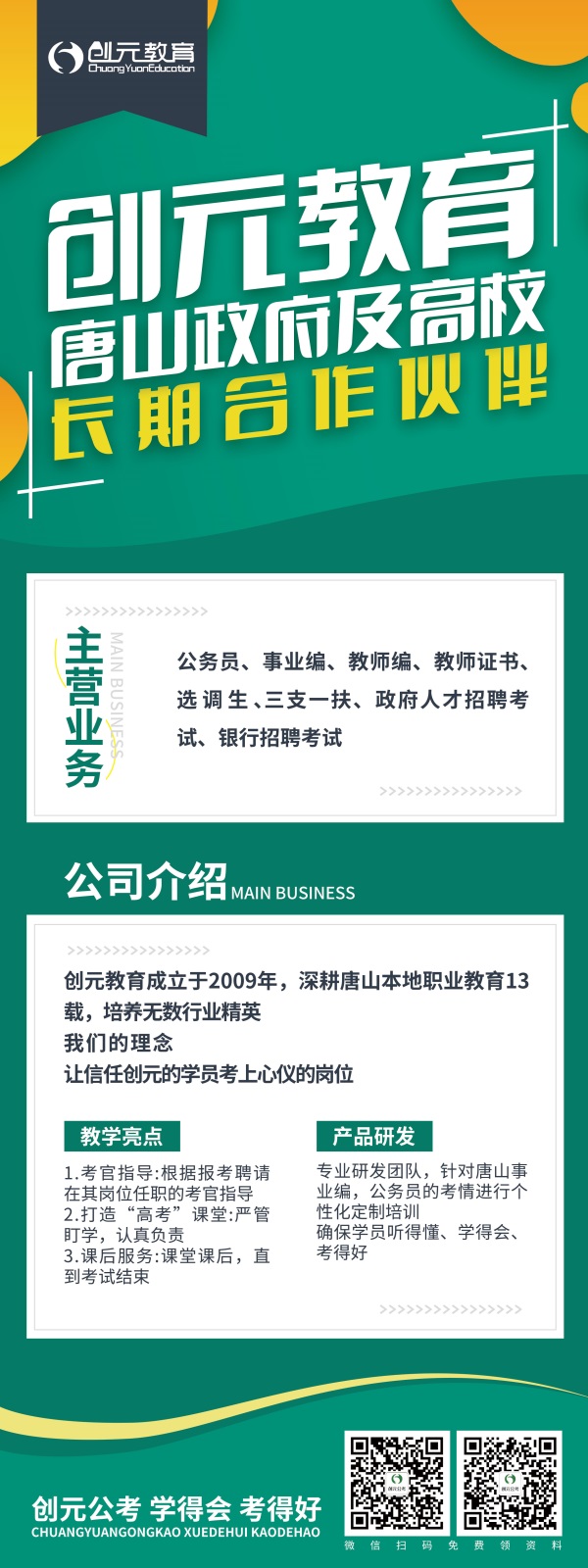 教師編和政府事業(yè)編有什么區(qū)別？      