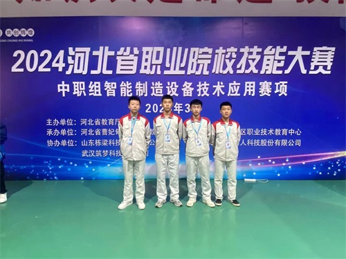 2024年河北省職業(yè)院?！爸悄苤圃煸O(shè)備技術(shù)應(yīng)用”（中職組）技能大賽，劉國慶、周敬堯榮獲團(tuán)體二等獎(jiǎng)，劉鶴翔、王培碩榮獲團(tuán)體二等獎(jiǎng)。
