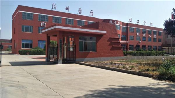山東德州魯信通懋職業(yè)技工學(xué)校怎么樣？