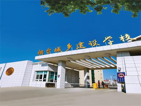 煙臺哪里能學會計？學校實力怎么樣？