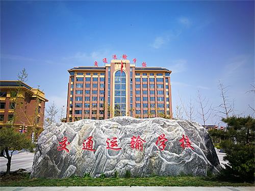 石家莊哪里可以學城市軌道交通運營管理專業(yè)？