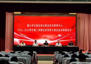 教育有溫度 家訪暖心行——豐潤(rùn)綜合職..
